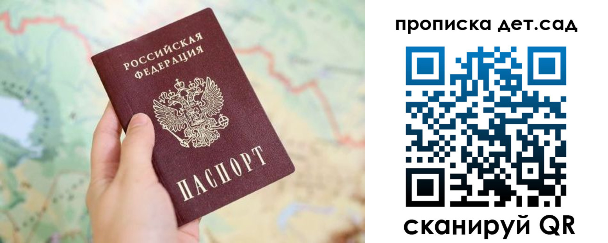 прописка ребенка в Йошкар-Оле