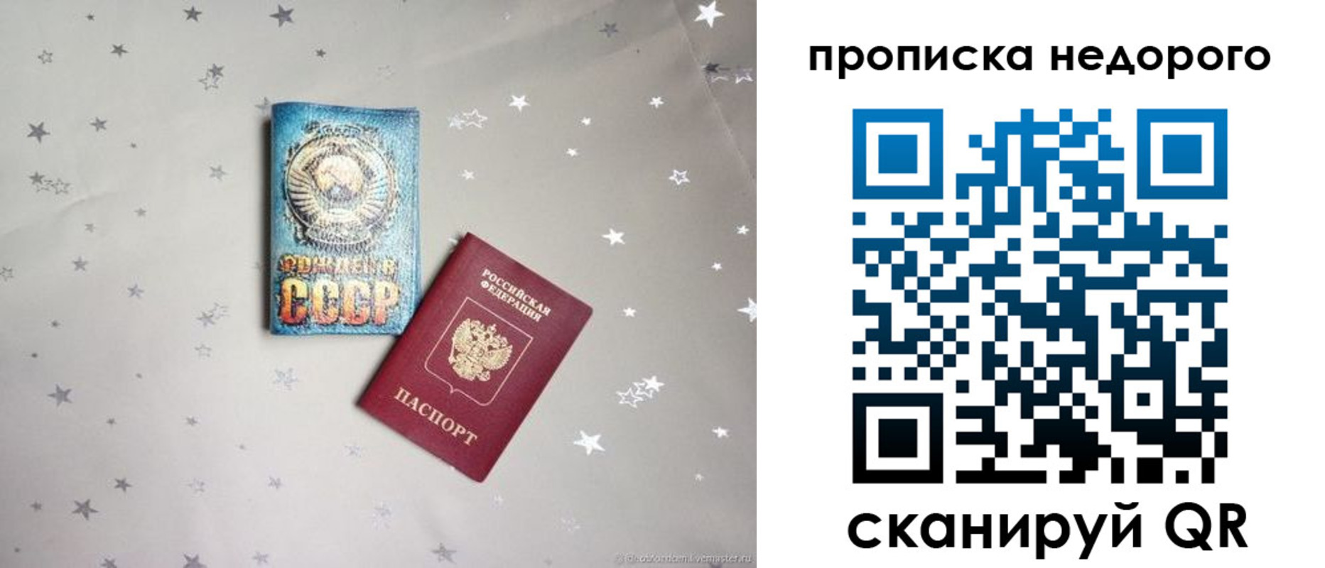 прописка 2025 в Йошкар-Оле