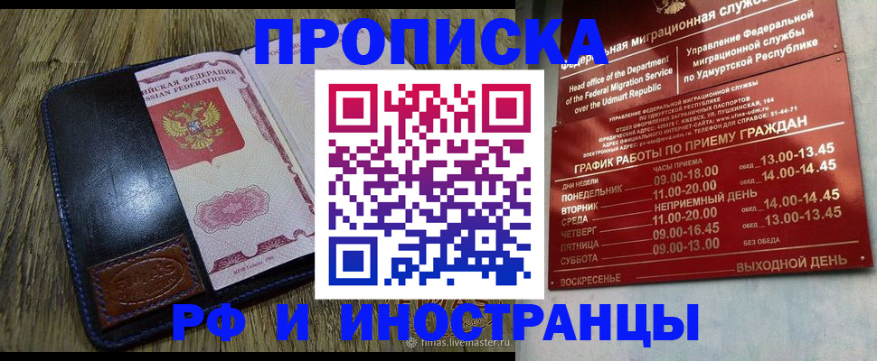 прописка для военкомата в Йошкар-Оле