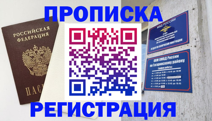 временная регистрация гарантия в Йошкар-Оле