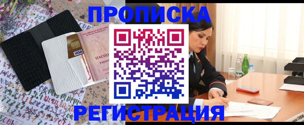 прописка для работы в Йошкар-Оле